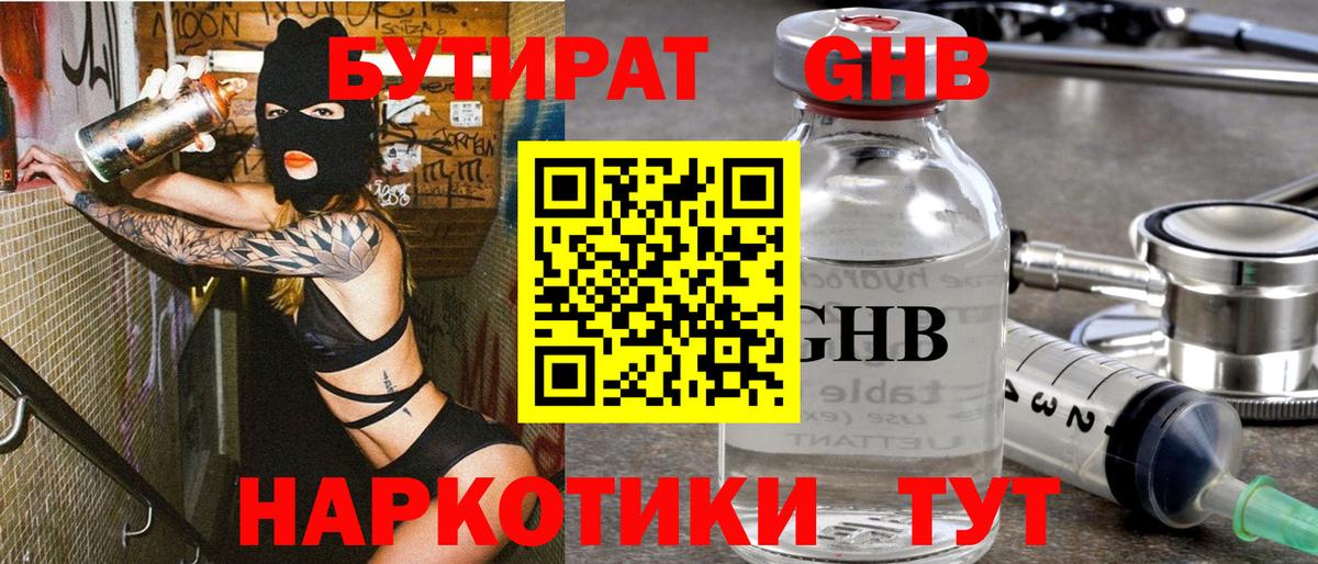 Бутират 1.4BDO Пыть-Ях