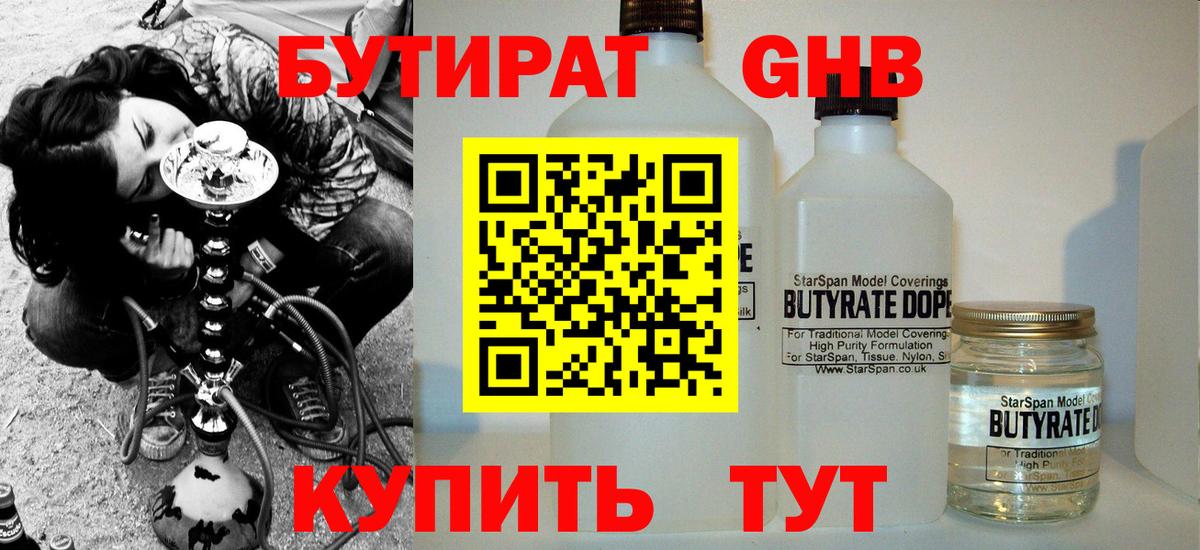 Пыть-Ях  Бутират оксибутират  Вход с VPN 