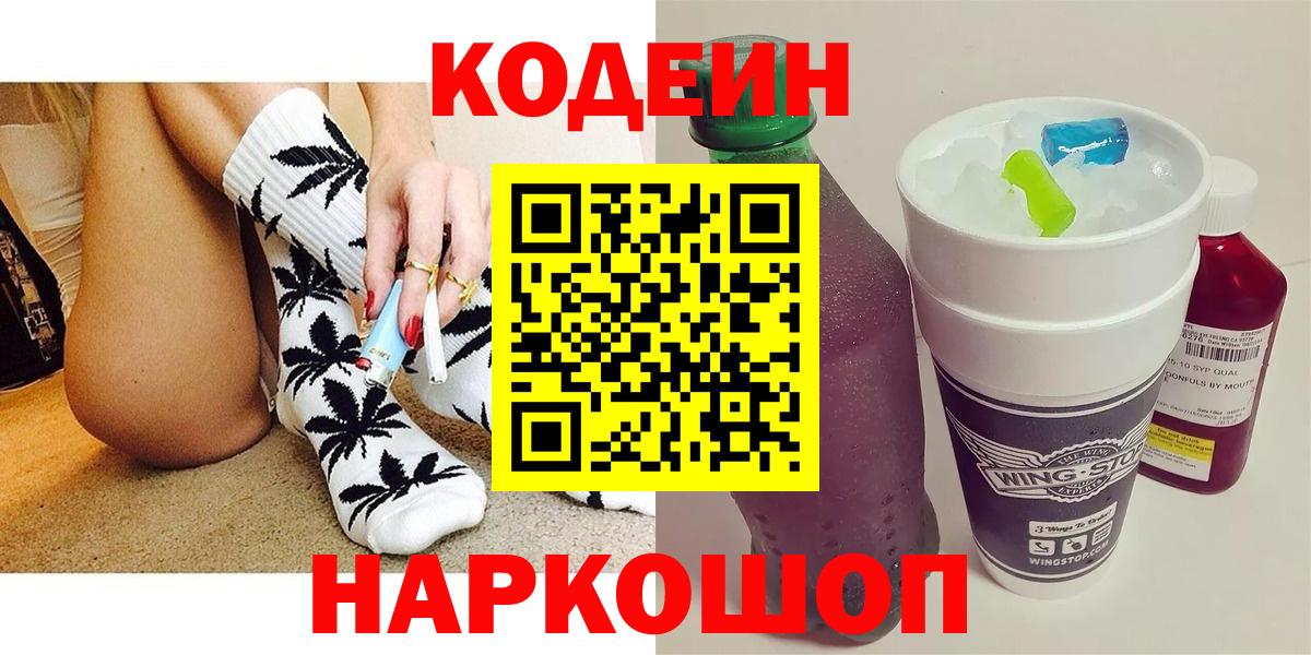 Codein Purple Drank Пыть-Ях