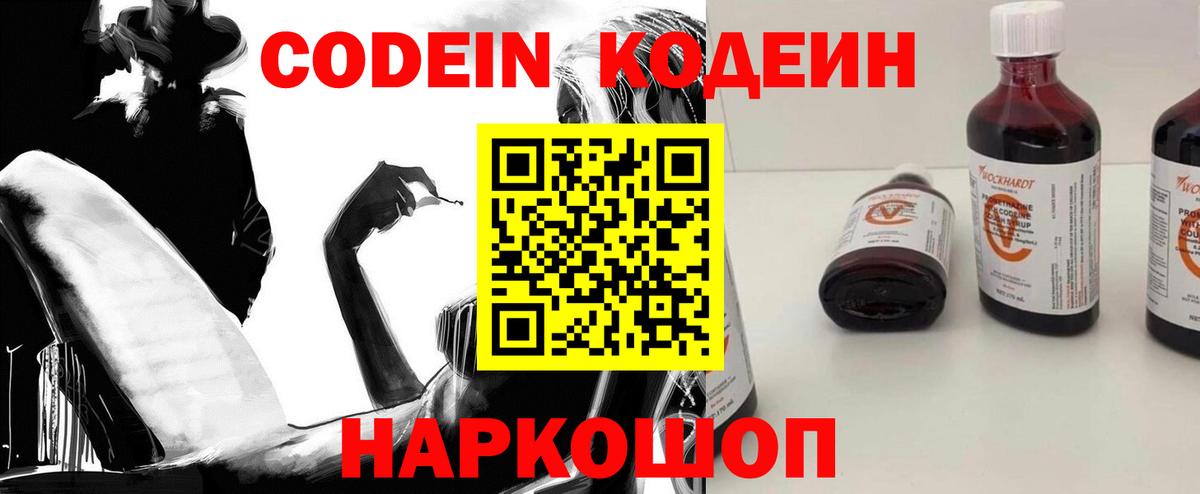 Кодеиновый сироп Lean Purple Drank  Вход с VPN  Codein напиток Lean (лин)  Пыть-Ях 