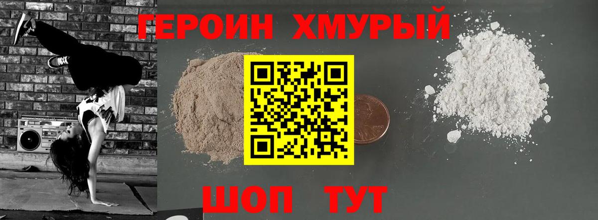 Героин гречка  Вход с VPN  Пыть-Ях 