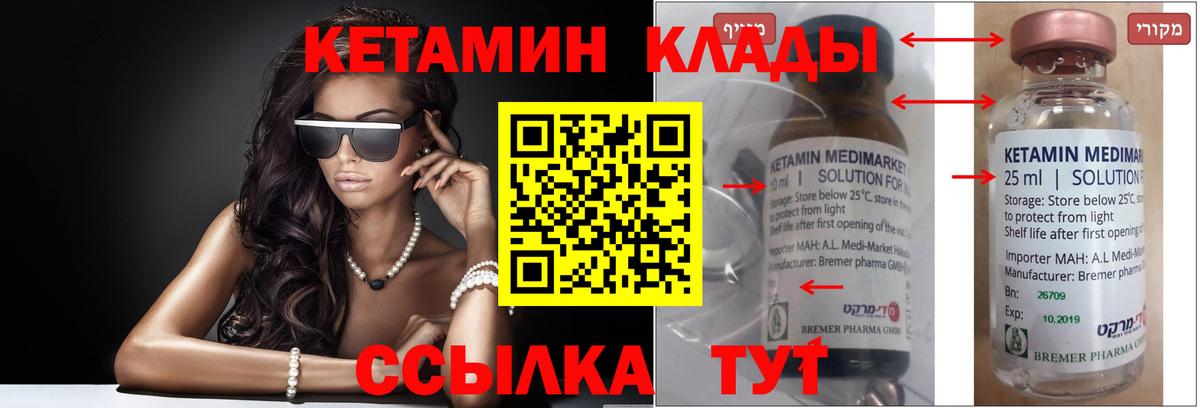 Кетамин ketamine Пыть-Ях